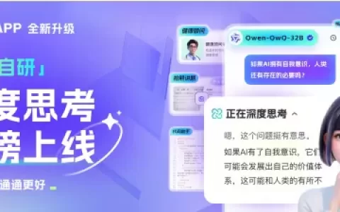 通义App首发千问QwQ-32B智能体，AI体验持续升级