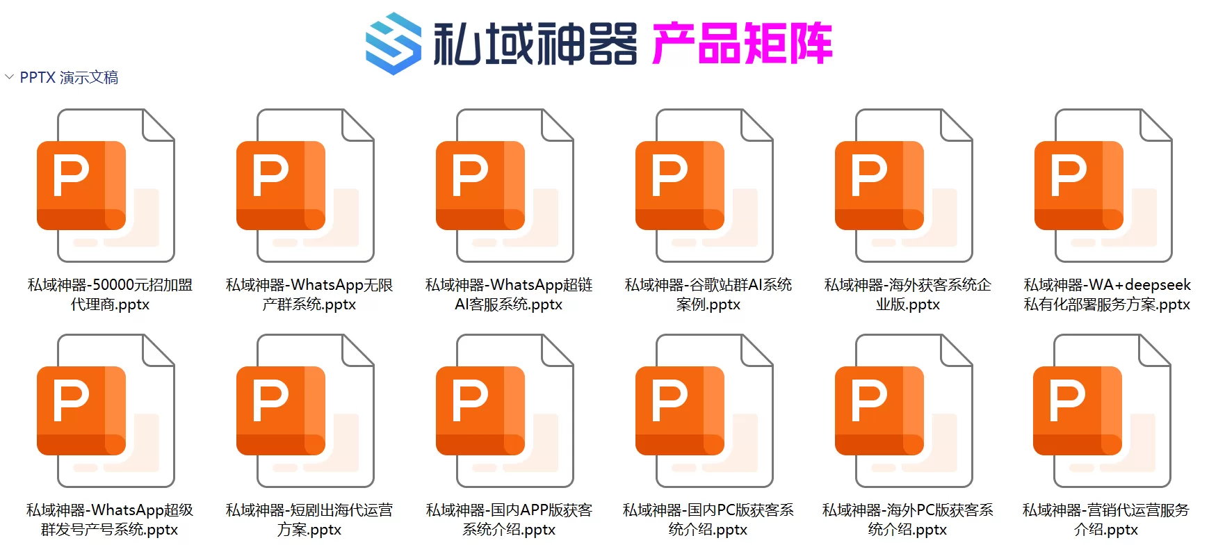 私域神器产品矩阵：满足出海业务找流量的所有需求