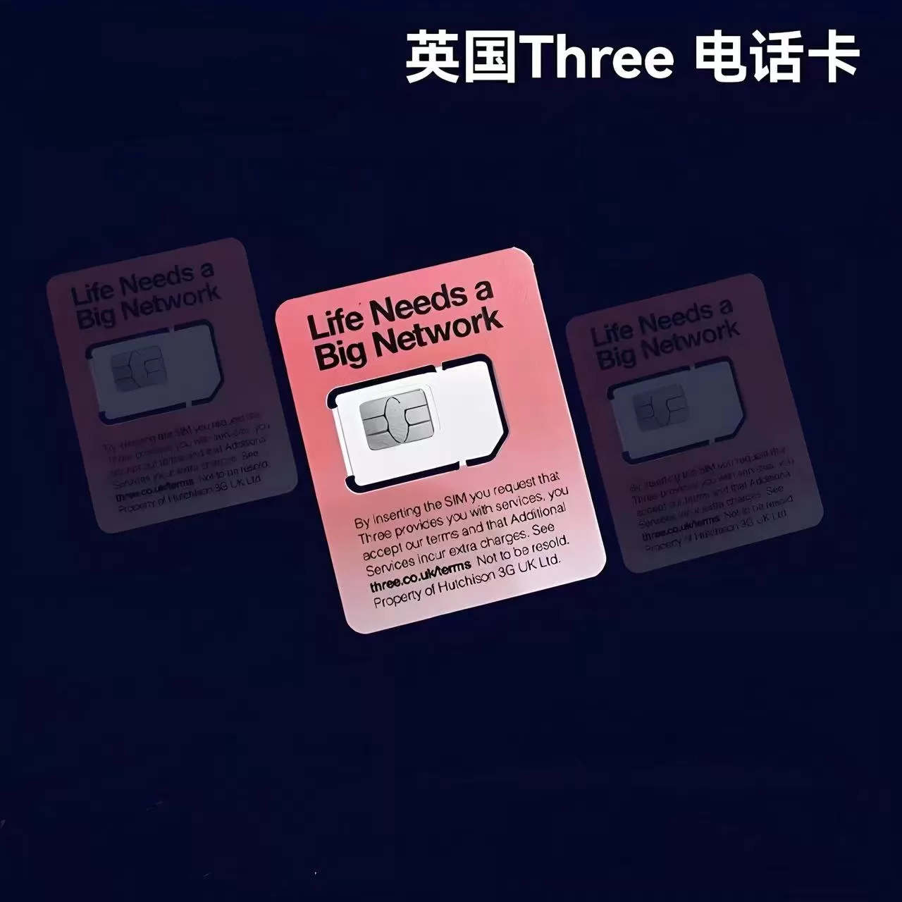 欧洲英国3three手机电话卡海外APP注册接码实体卡出国跨国留学生国际旅游手机卡