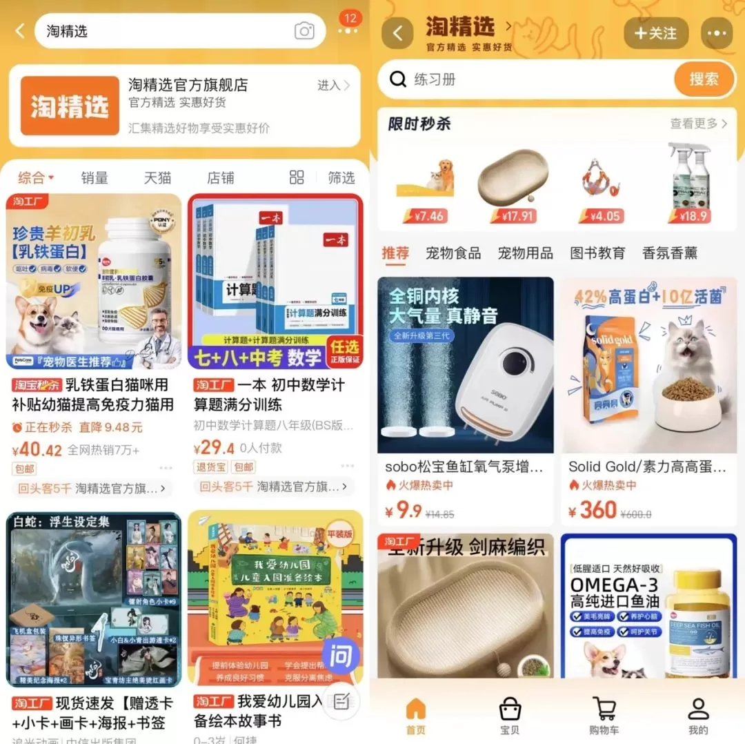 淘天如何开局：大红包、大IP、大店、垂类主播