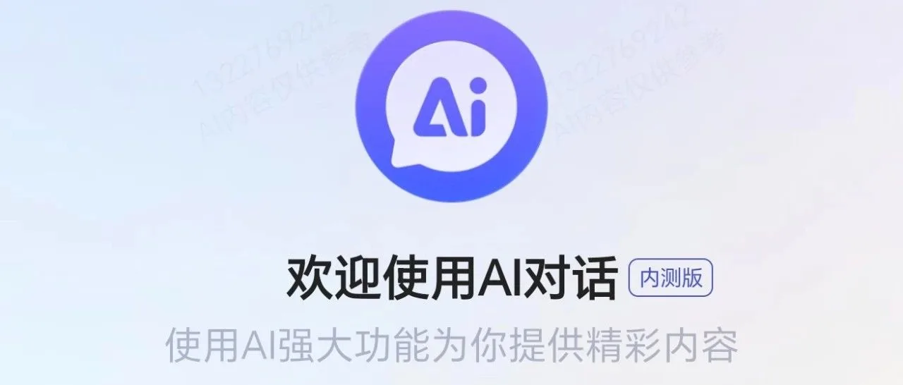 快手APP上了大模型对话，这是机器之心一手体验