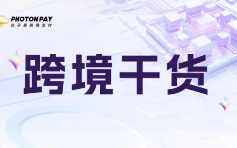 拒付旺季，独立站卖家应如何正确应对？