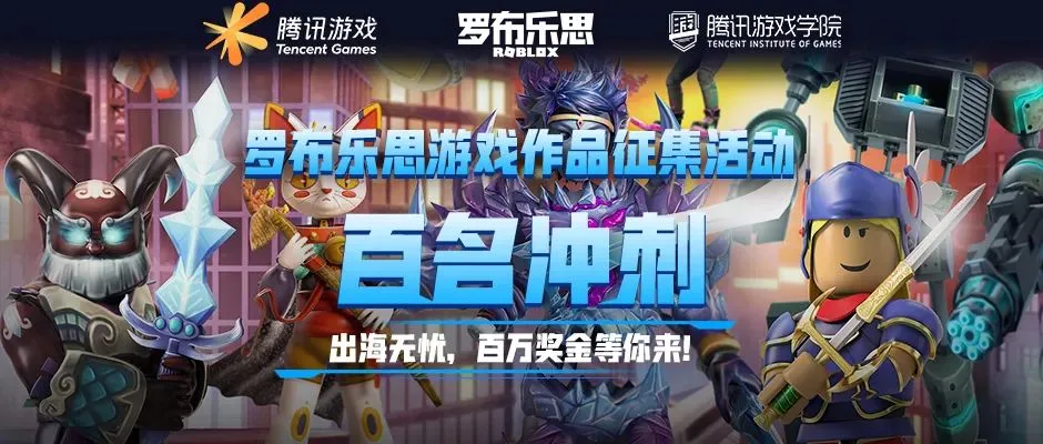 Roblox 5月放大招，0门槛出海还能领保底美金