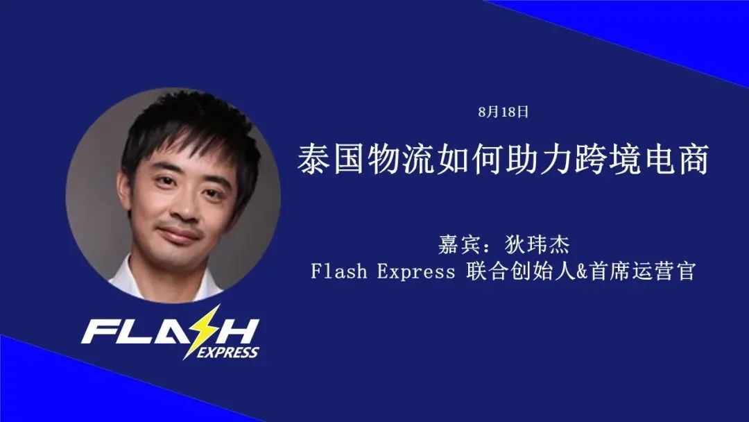 人员管理和面单电子化成痛点，泰国物流不易做 | 7点5度线上分享回顾