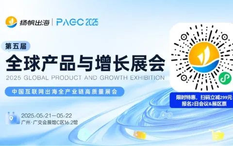PAGC 2025丨展会推荐官 杭州连娱 海外市场负责人 Eliza、聚澜科技 产品负责人 练浩、小步科技 CEO 陈清波 邀您参与万人出海展会
