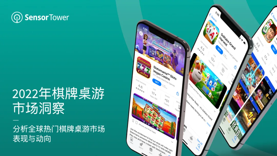 《2022年全球棋牌桌游市场洞察》- 棋牌与桌游市场收入分别达66亿美元、14.8亿美元