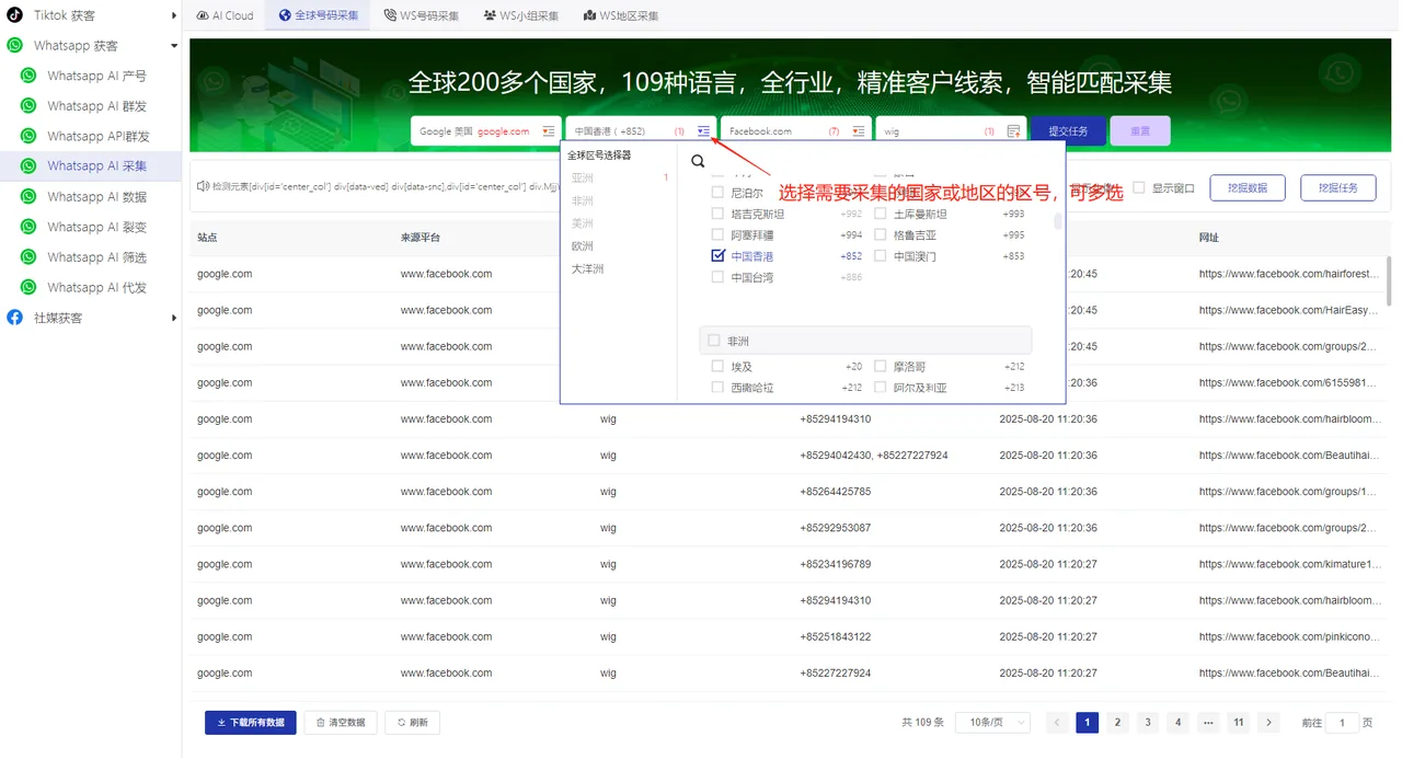 《私域神器》海外营销拓客软件使用教程说明书