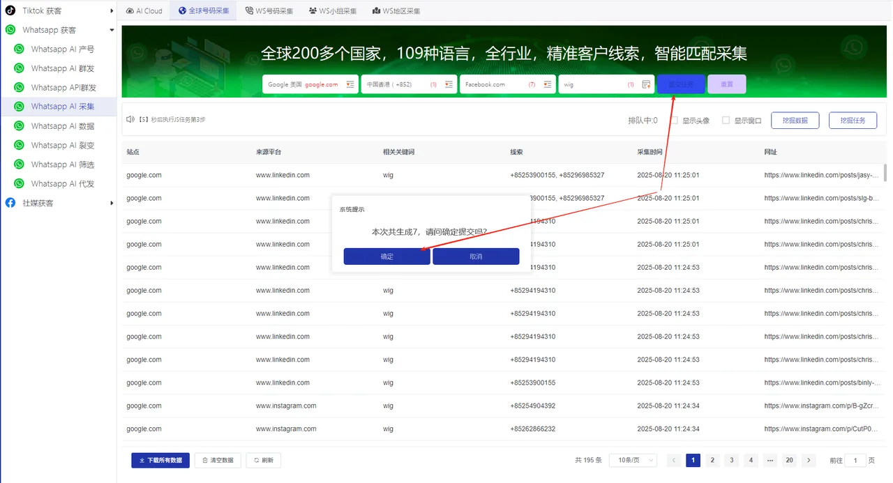 《私域神器》海外营销拓客软件使用教程说明书