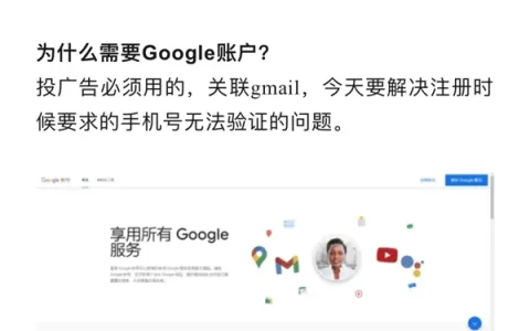 破解谷歌账户注册难题，从0到1学习谷歌广告