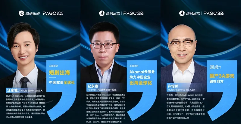PAGC 2025|5.21“游戏&AIDay”：万人出海展会首日精彩议程抢先看！（含购票福利）