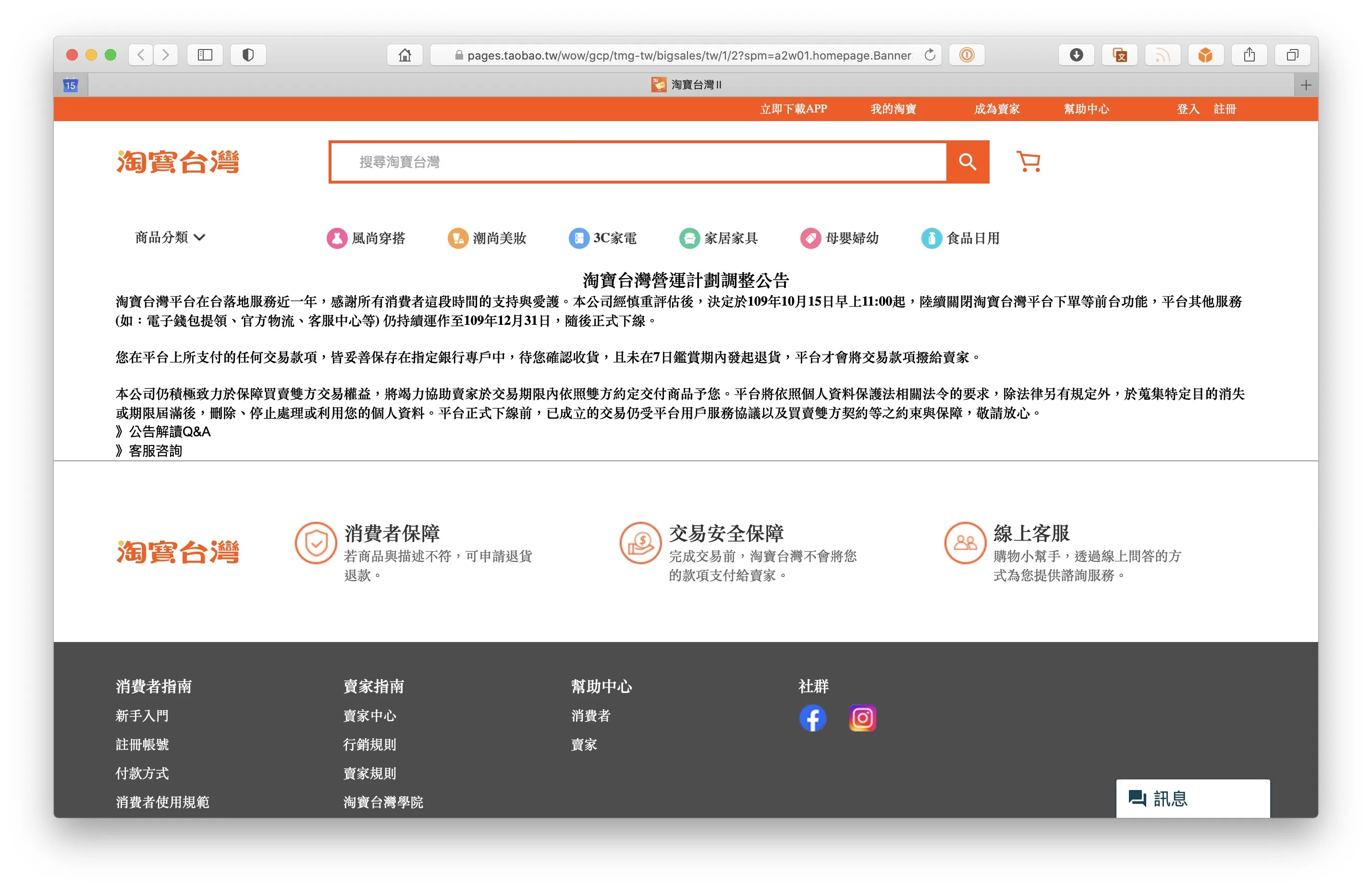 阿里回应淘宝台湾停止运营消息：尊重克雷达决定