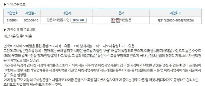 “ONE store强制法”？韩国修订案要求开发者上架全部应用市场