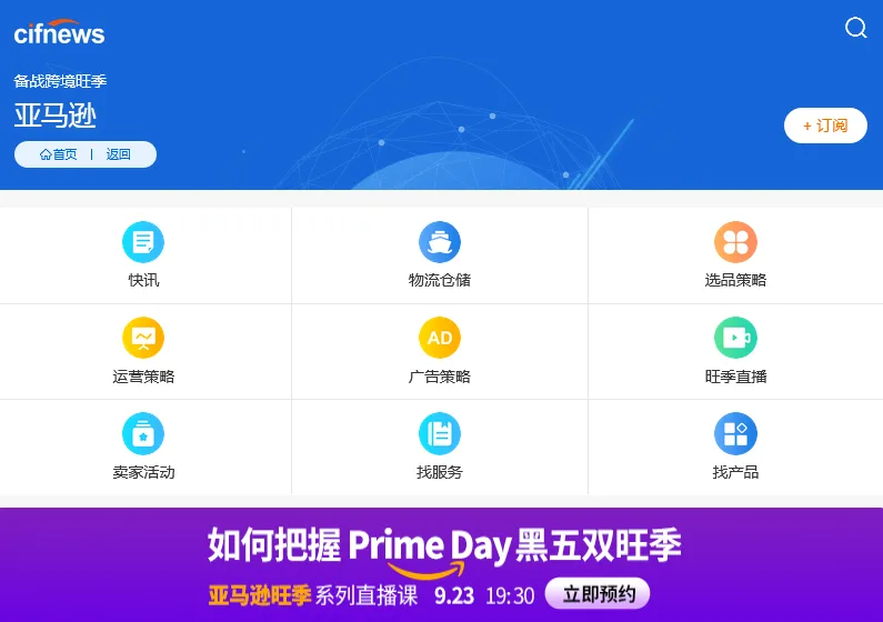 旺季攻略出炉！雨果网“备战跨境旺季”专题助你爆单