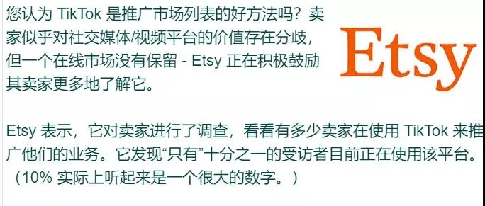 Etsy与TikTok合作，卖家迎发展新机遇！