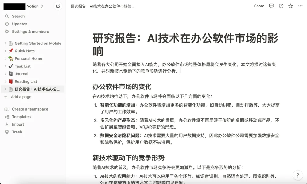 让AI当你的办公助手，还差几步？