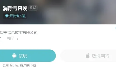 两年烧光两千万之后，这支小团队是怎么做到TapTap 9.0分的？