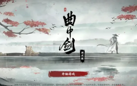 《曲中剑》：用古曲与水墨，讲一个与命运和解的故事