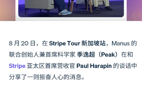 Manus 首次披露营收！来 Stripe 中国路演 · 深圳站获取增长“密钥”