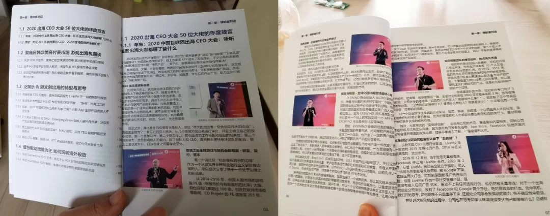 好书推荐：与百位出海大厂CEO对话，来听扬帆《出海年鉴》背后的故事