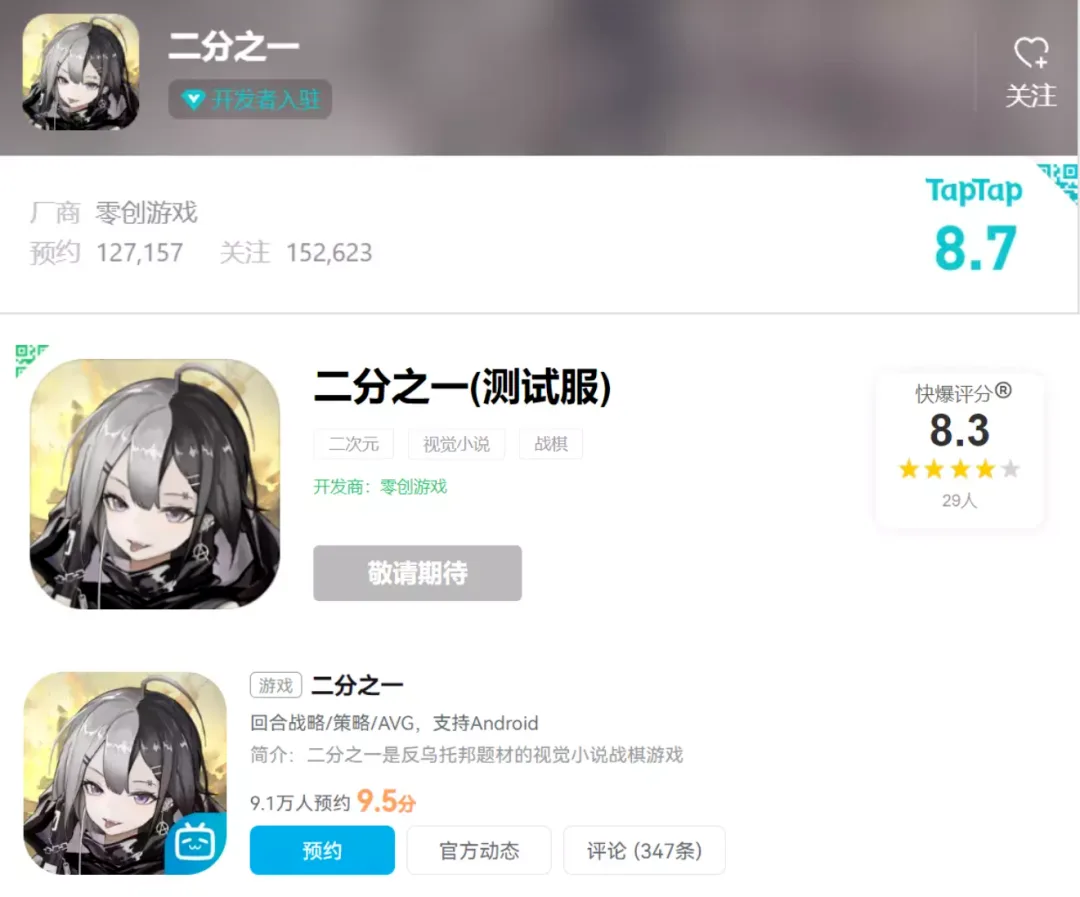 从《二分之一》的测试成品与选择，去看中小规模二游的困境