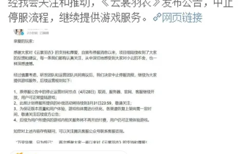 见证历史？被玩家闹到中消协后，这款即将停服的游戏又“续上了”