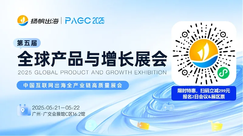 前海像样HuntMobi VP 胡天萍 确认担任 PAGC 2025丨第五届全球产品与增长展会 短剧出海增长峰会演讲嘉宾