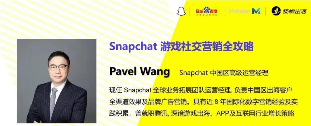 活动干货|Snapchat游戏营销一线操盘手新授:“新世代”手游用户营销怎么玩