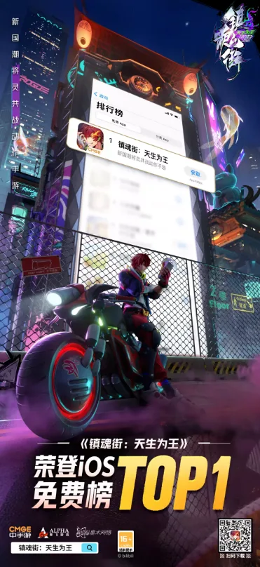 四年研发，上线首日登顶免费榜，这款游戏能为国漫改编正名吗？