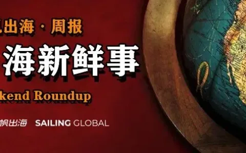 私域神器周报 No.33丨米哈游“斗地主” ChatGPT被玩坏 一起来看更多出海大事件