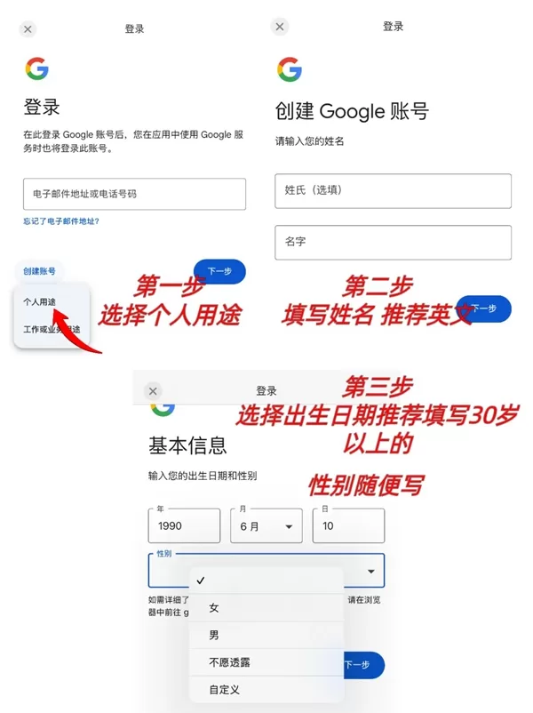 2024年10月Gmail注册成功教程