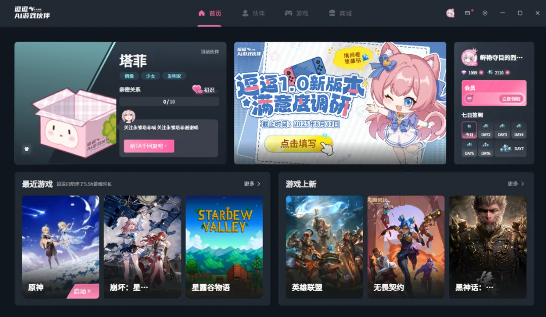 查攻略、出主意、有记忆，永雏塔菲在线聊天，AI也能做游戏搭子了