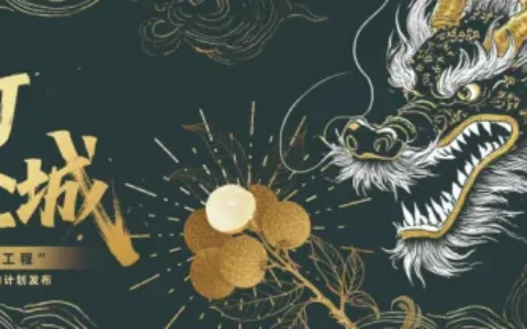 贪玩游戏举行"龙耀CJ·眼动全城"助农联动发布仪式，创新"游戏IP+农产品"模式