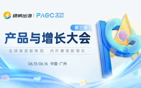 Akamai作为VIP欢迎晚宴联合赞助、前线·新势力出海峰会联合赞助、领袖千帆会单场独家赞助出席第三届全球产品与增长大会