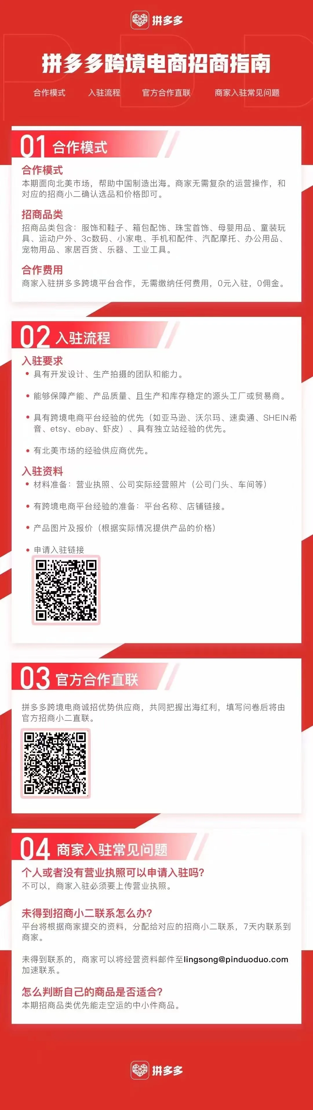 拼多多跨境电商平台公布招商要求：首选中小件商品供应商