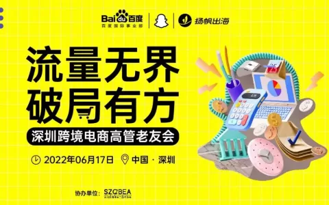 干货荟萃丨Snapchat一线操盘手教你如何用创意驱动电商逆势增长 破解当下增长难题