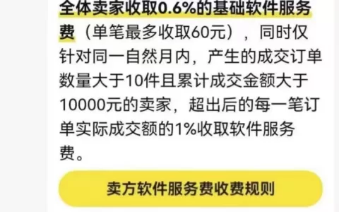 闲鱼抽佣，卖家出逃