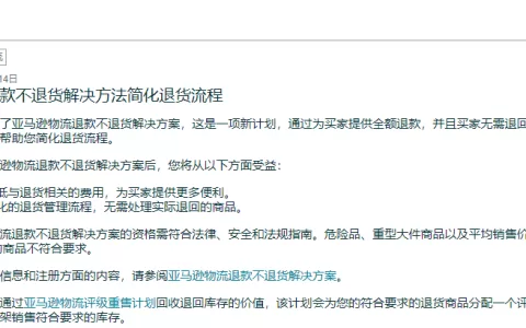 亚马逊“仅退款”新规！售价要低于75美金