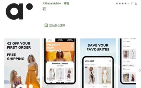 重磅！阿里巴巴悄悄推出 allyLikes平台，欲抢食SHEIN市场