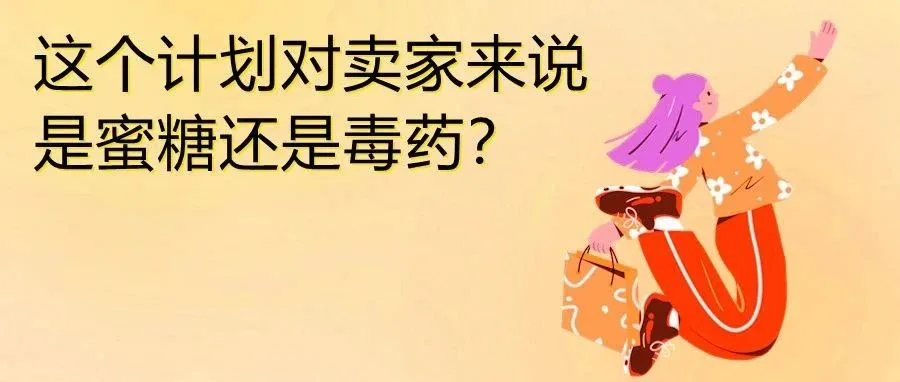 每笔订单将增加2%额外费用！亚马逊物流计划调整