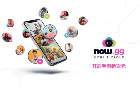 now.gg 发布全新移动云平台，开启游戏增长新次元