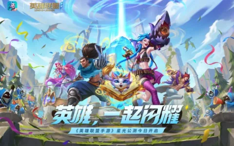 《英雄联盟手游》x可口可乐，共同在迷你时代找到新位置