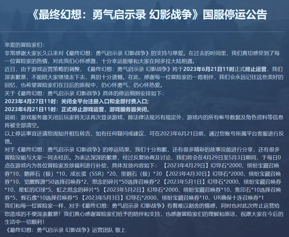 金山世游代理《最终幻想：勇气启示录 幻影战争》将在6月21日停运