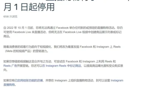 Instagram不再提供带货功能，Meta彻底放弃直播电商