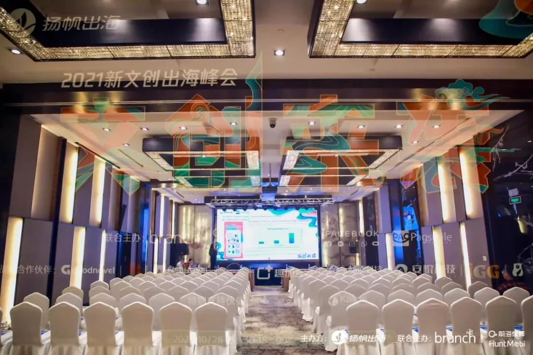 2021新文创出海峰会|现场精彩回顾 聚焦中国文创全球机遇
