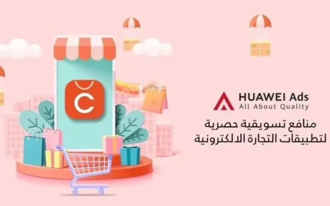 联手华为，在沙特月收入增长40%，这家中国出海的电商平台是如何做到的？