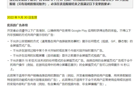 Google Play新广告政策9月1日生效 休闲游戏变现将受影响