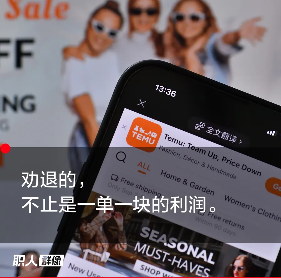 成为Temu卖家的122天：从进场到退场