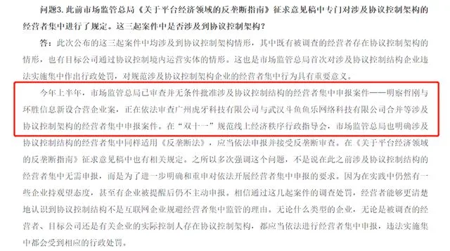 虎牙斗鱼合并案搁浅