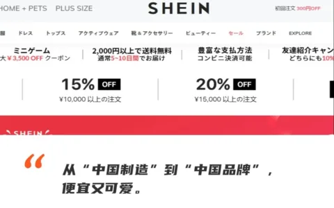 “樱花妹”爱上SHEIN？东京将迎来SHEIN全球首家线下长期实体店