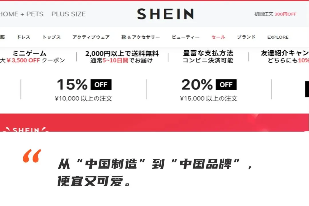 “樱花妹”爱上SHEIN？东京将迎来SHEIN全球首家线下长期实体店